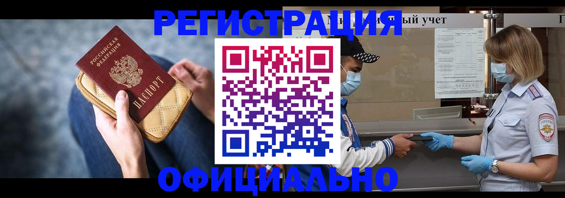 временная регистрация для всех в Комсомольске-на-Амуре