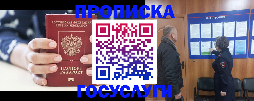 прописка законно в Комсомольске-на-Амуре
